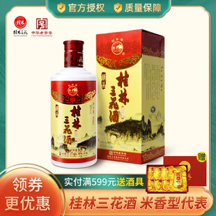 桂林三花酒精品52°高度瓷瓶白酒 450ml瓶装米香型粮食酒广西特产