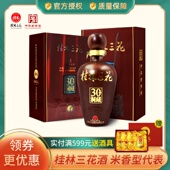 桂林三花酒象山洞藏30三花酒 三花白酒送人礼酒 52度500ml礼盒装