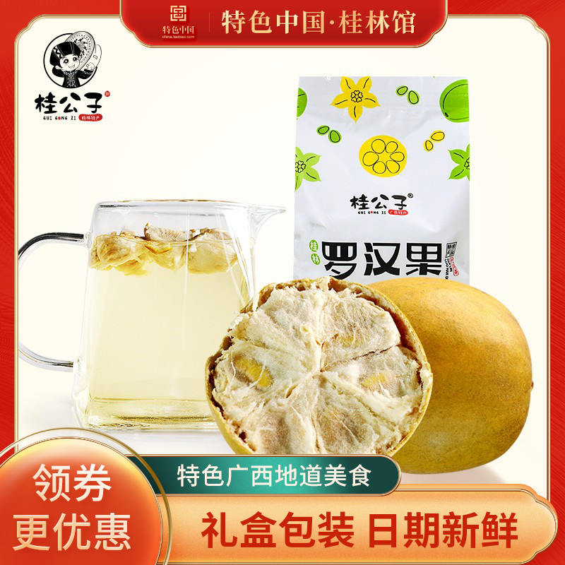 公子散装罗汉果正品代用花茶