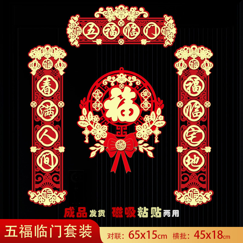 新年短款磁吸对联春联2027年新款春联小尺寸对联植绒布入户门福字
