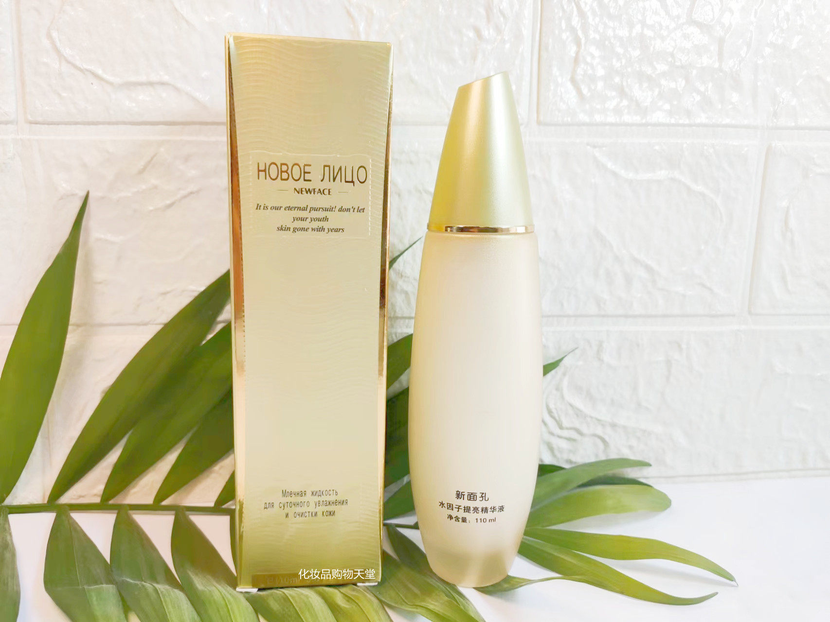 新面孔水因子提亮精华液110g深层保湿补水滋润修护肤质护肤品乳液