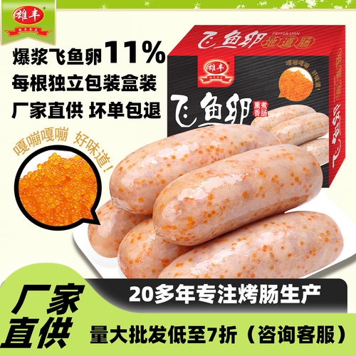 雄丰鱼卵香肠烤肠地道礼包台式
