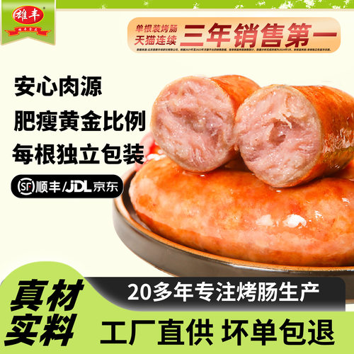 雄丰地道肠台式广式风味爆款