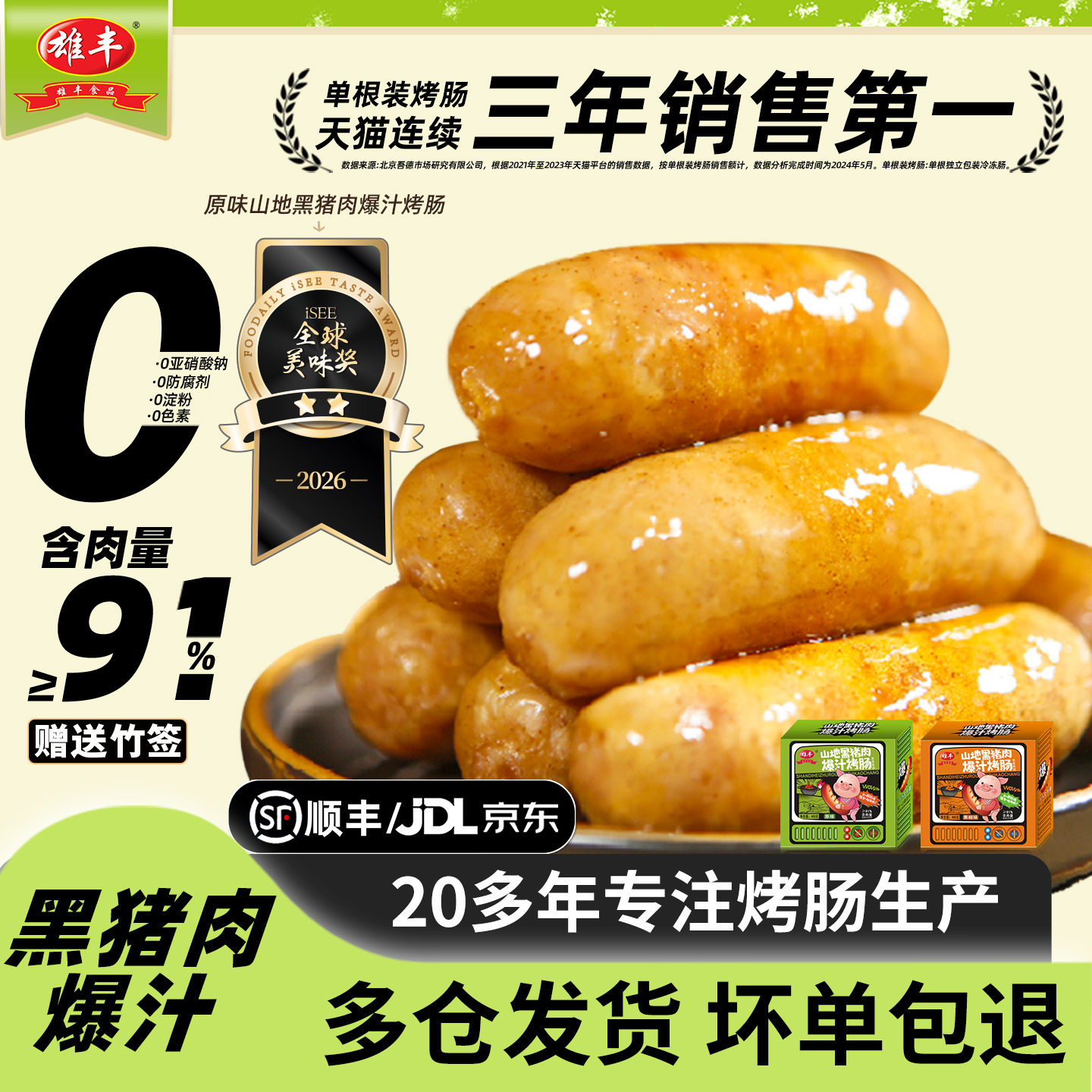 【含肉量≥91%赠竹签】雄丰山地黑猪爆汁烤肠5盒40根大肉肠热狗肠