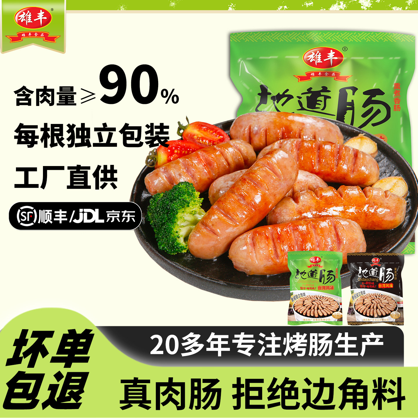【淘宝百补官方直播】雄丰地道肠4包台湾风味烤肠原味黑胡椒热狗
