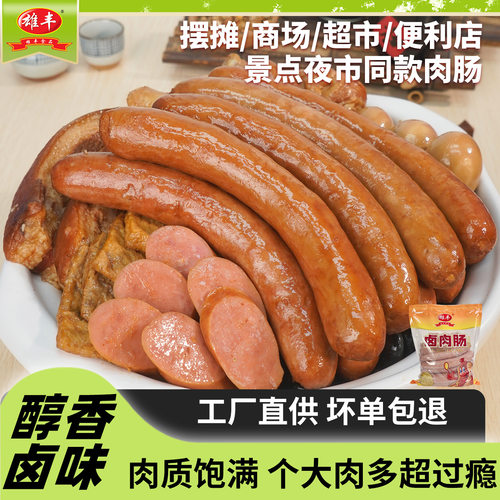 雄丰卤肉肠大烤肠2500g/15根商用摆摊夜市半成品批发快餐卤味香肠
