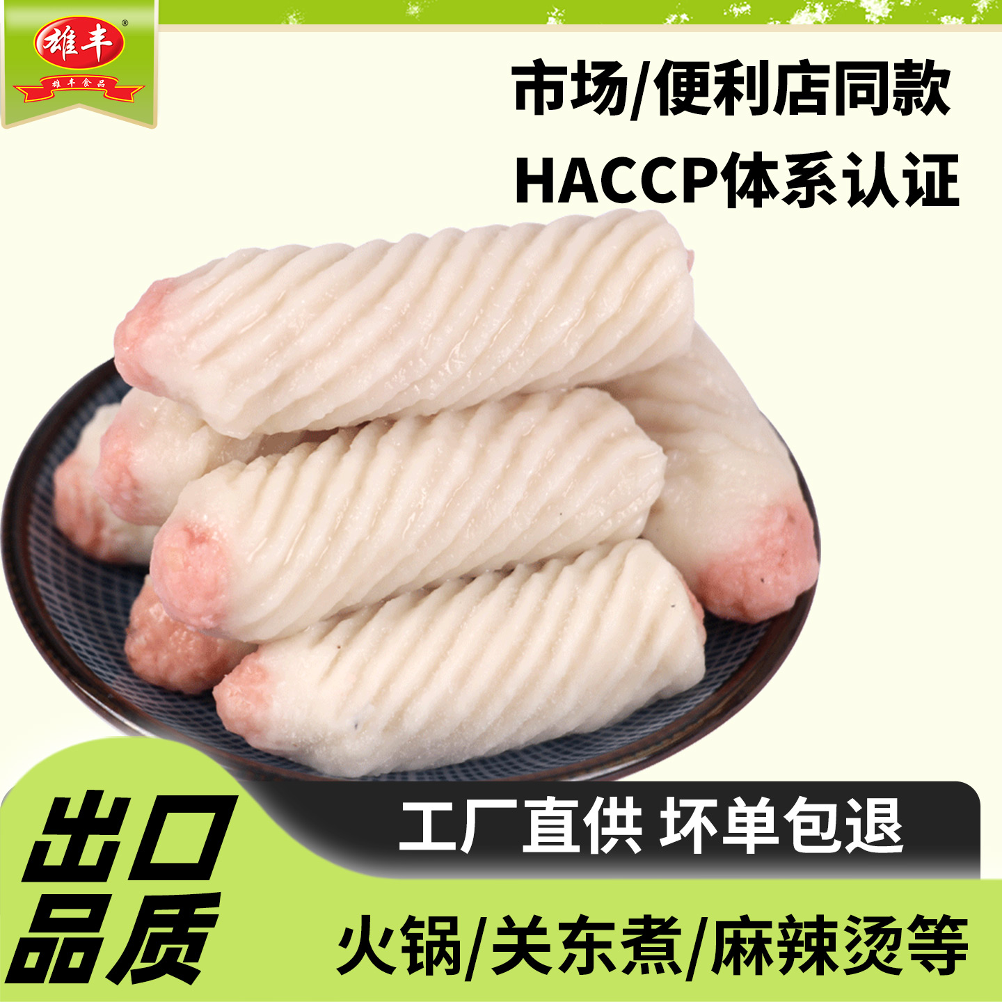 雄丰鱼肉卷500g关东煮