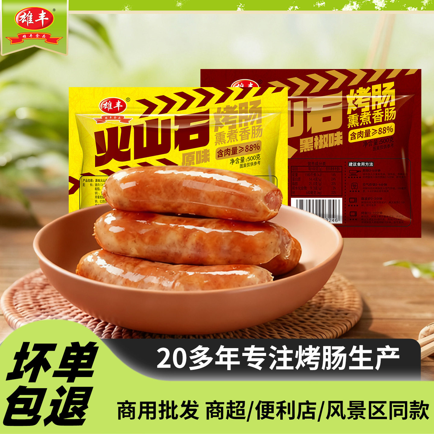 肉含量≥88% 雄丰火山石烤肠10根台湾风味热狗肠家用肉肠商用香肠