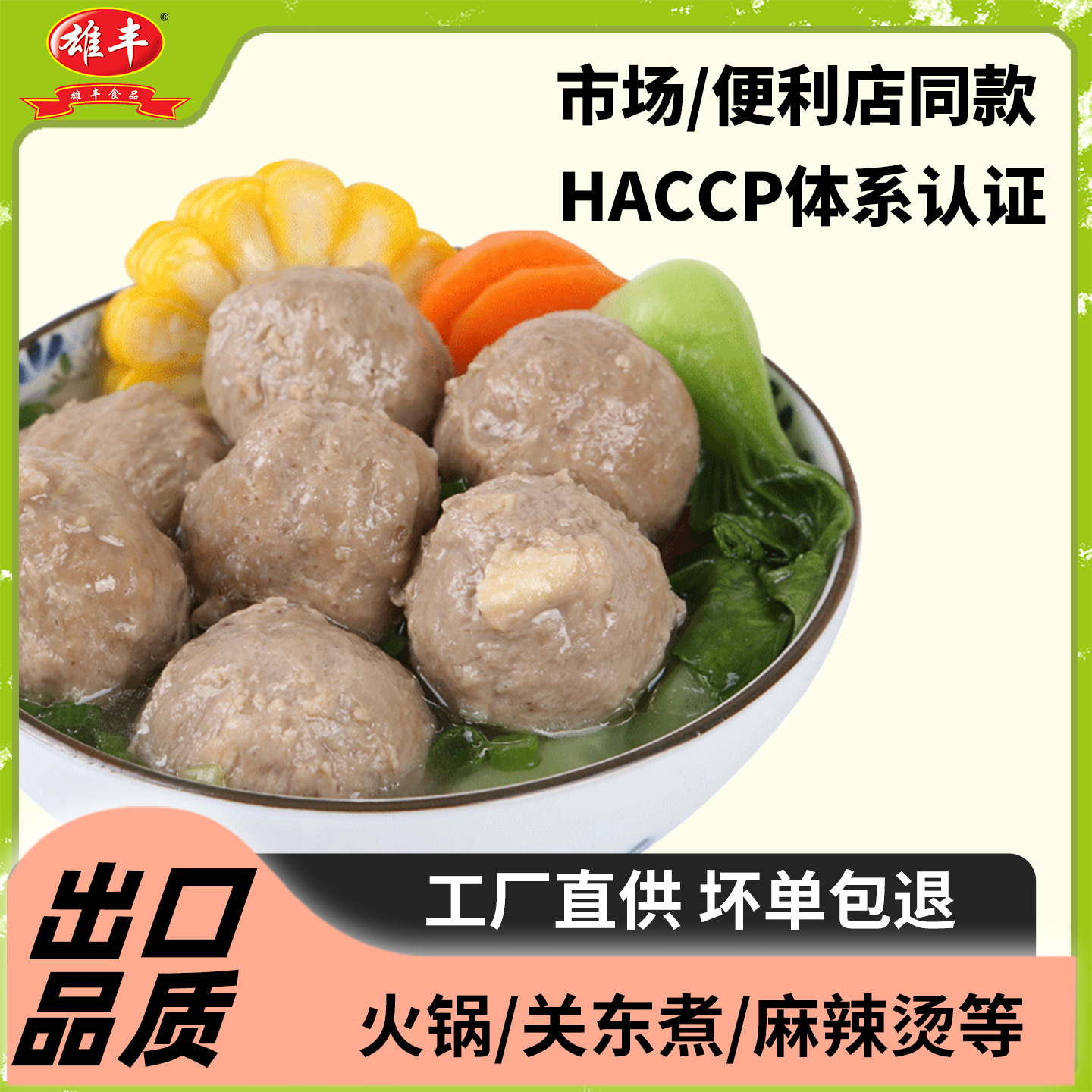 雄丰牛筋丸1斤/5斤肉丸火锅料麻辣烫丸子速冻食品餐饮美食厂家