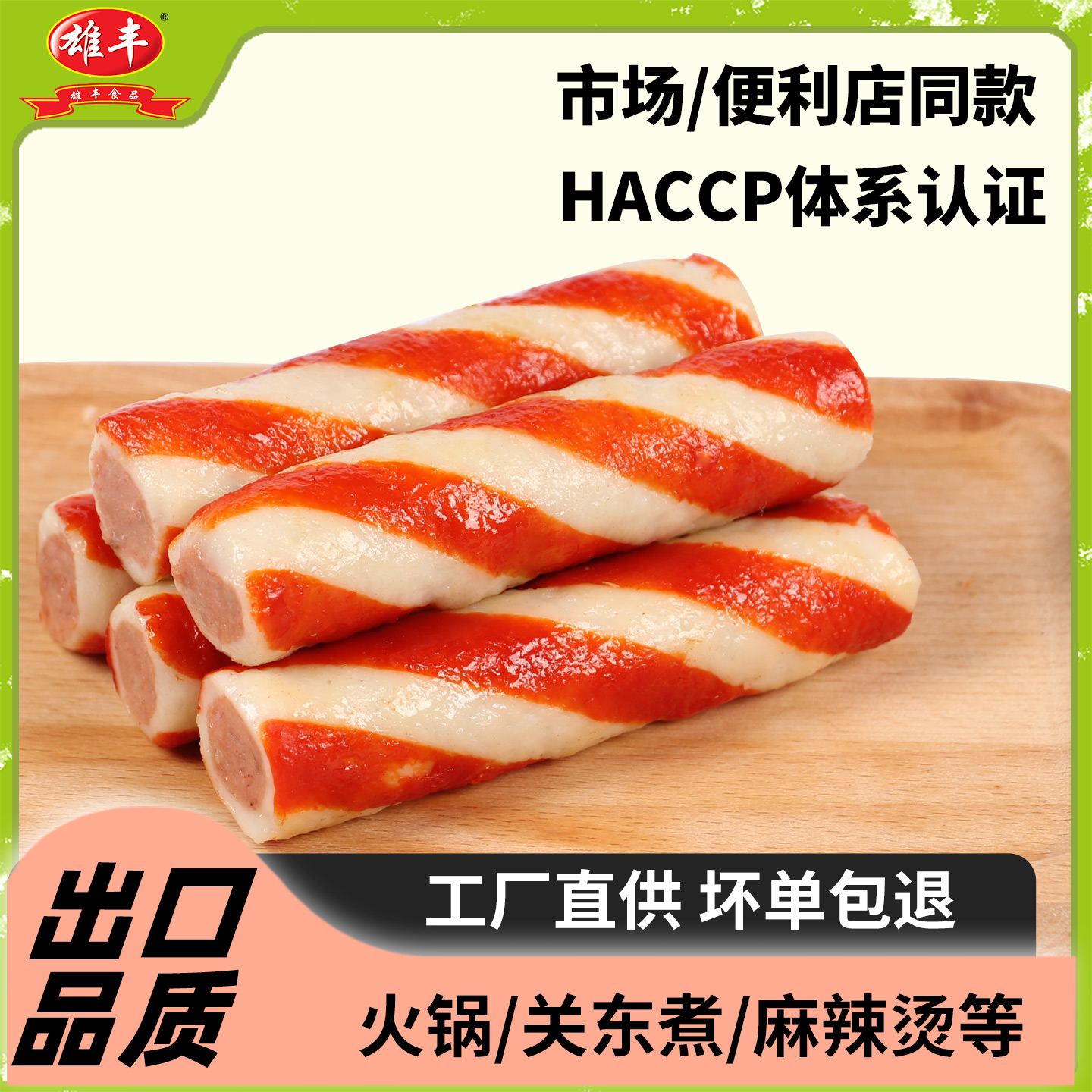 雄丰烤鱼棒500g/2500g煎炸炒家庭菜式美味烧烤关东煮食材餐饮美食