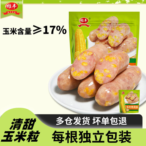 雄丰代餐玉米肠香肠零食