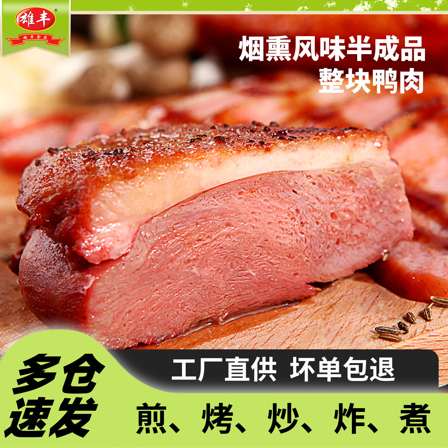 超值换购烟熏鸭胸肉180g鸭胸鸭脯肉烧烤鸭子肉鸭胸食品,粮油调味/速食/干货/烘焙,肉制品/肉类罐头,淘宝优惠券,粉丝福利购,淘宝优惠卷
