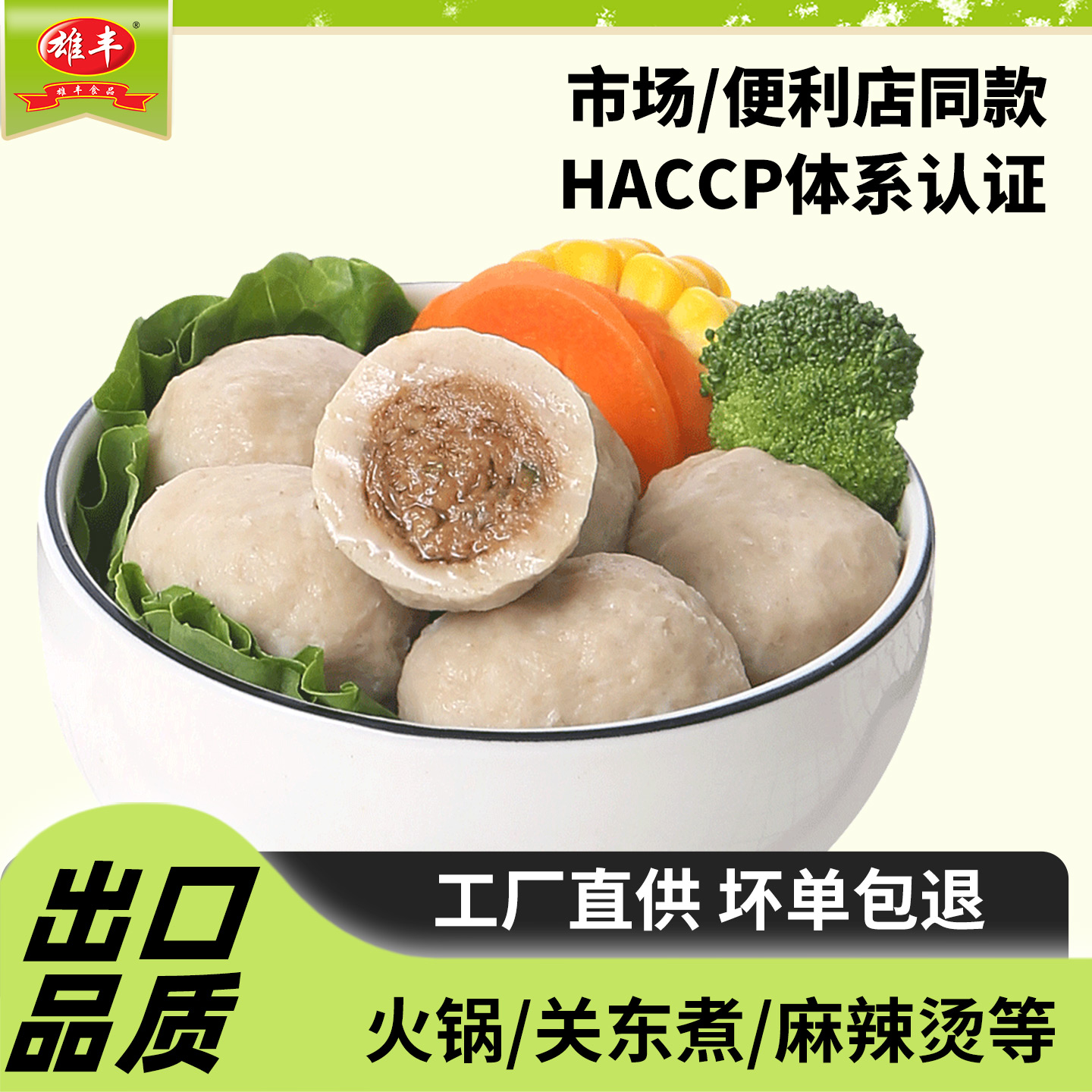 雄丰包心贡丸500g贡丸