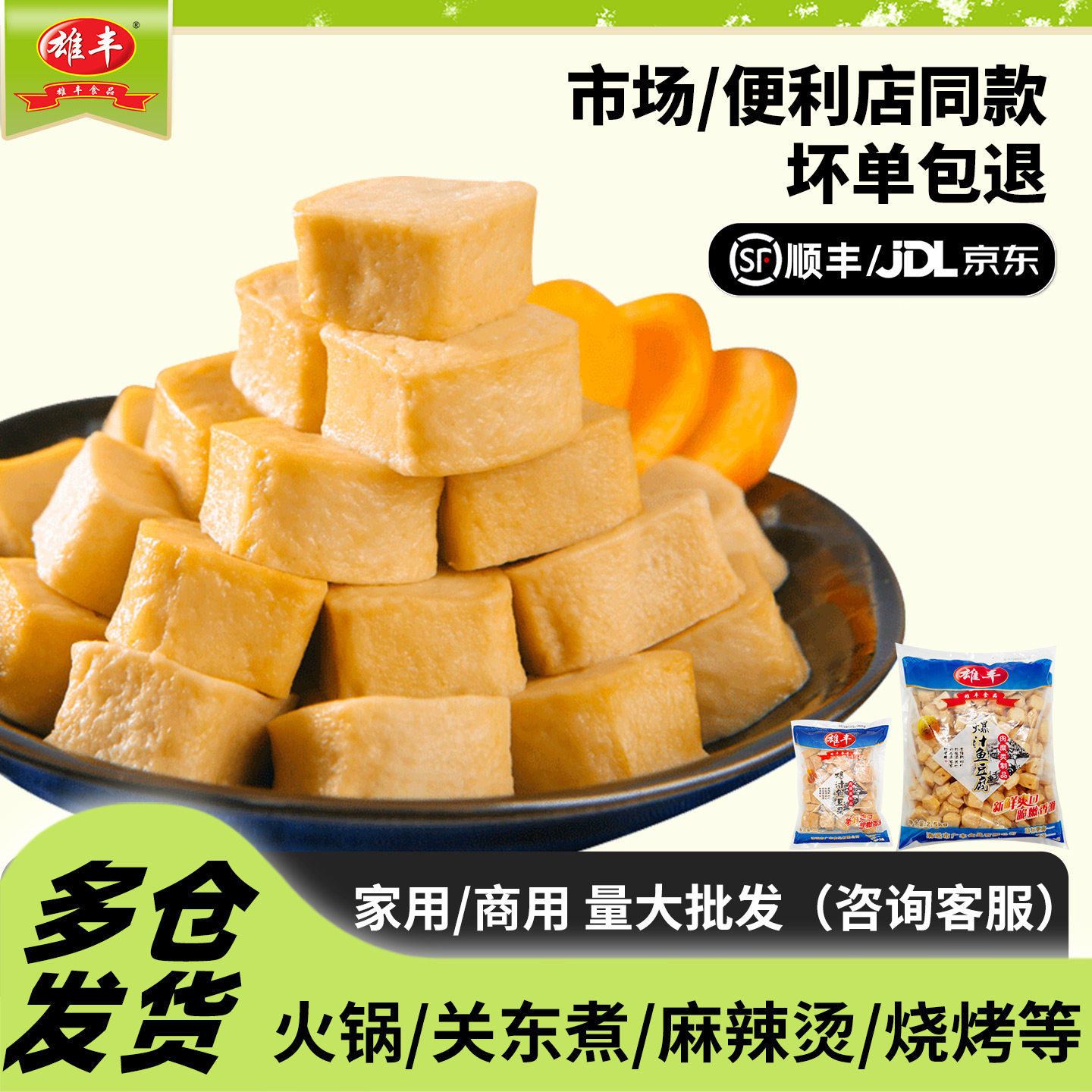 雄丰爆汁鱼豆腐1斤/5斤火锅麻辣烫食品关东煮食材家庭餐饮批发