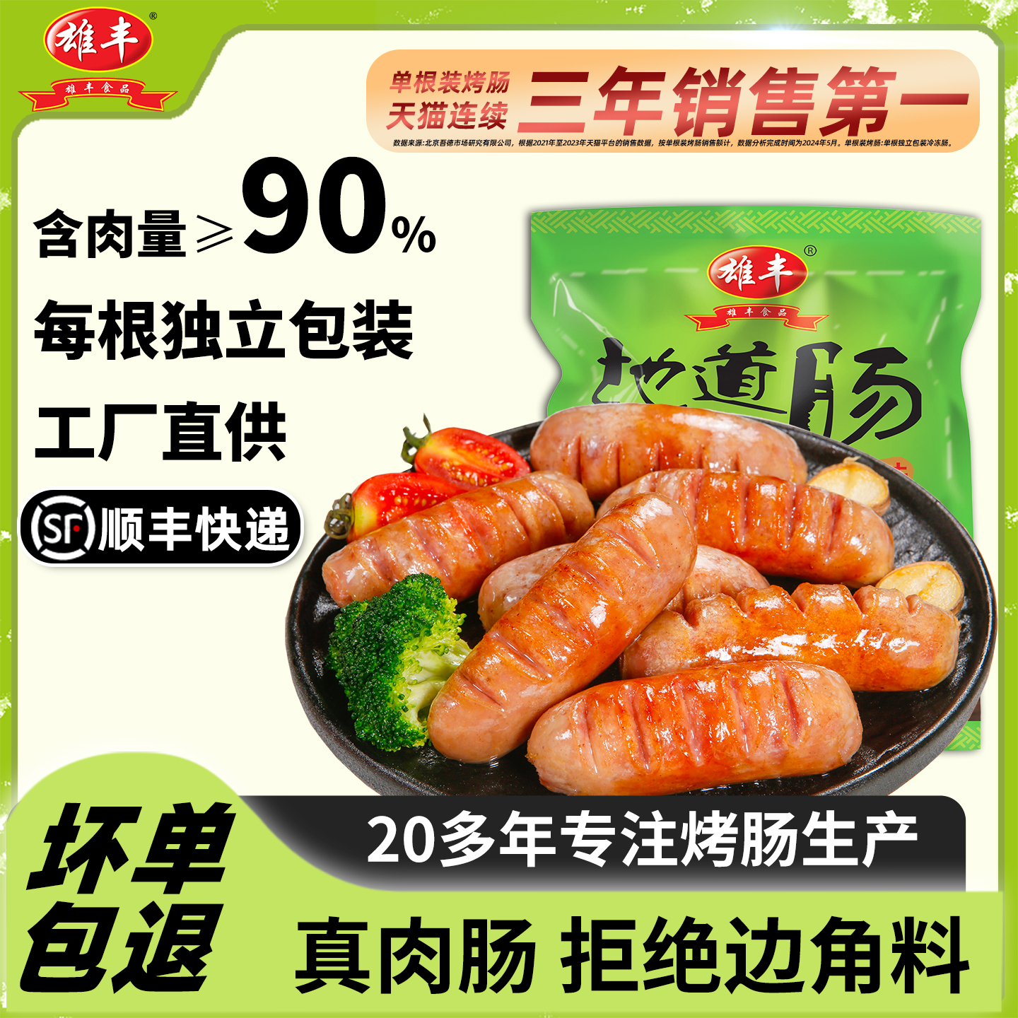 【肉含量≥90%】雄豐地道腸4包大肉腸火山石烤腸臺(tái)式熱狗香腸