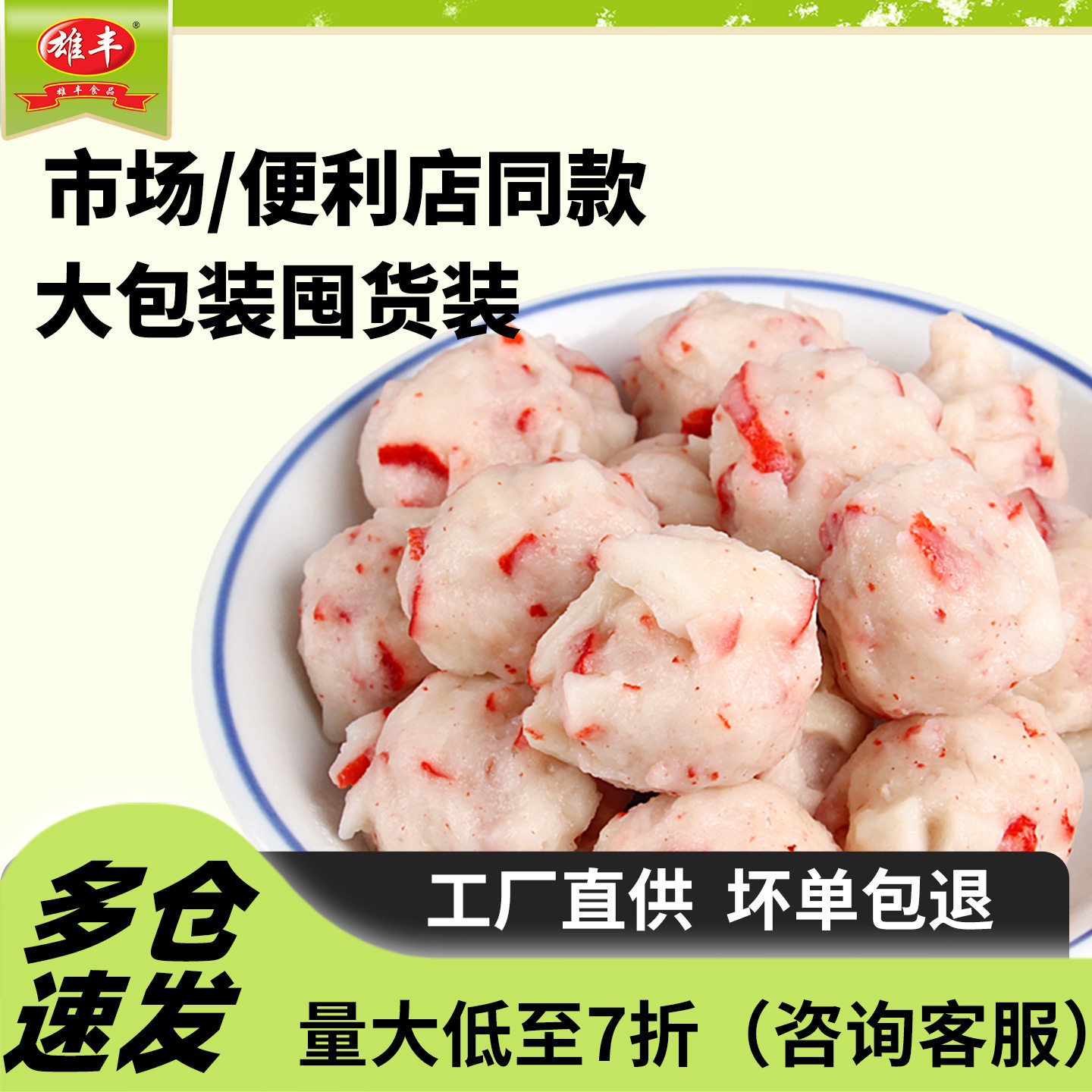 雄丰仿龙虾丸1斤/5斤火锅料麻辣烫肉丸鱼糜制品关东煮餐饮食品