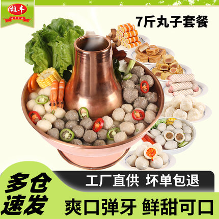 雄丰海鲜丸子火锅食材麻辣烫7种共3500g关东煮肉丸鱼丸组合