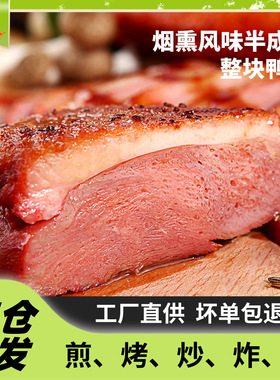 雄丰烟熏鸭胸肉原味黑椒味4包组合鸭脯肉鸭肉厂家批发食品半成品