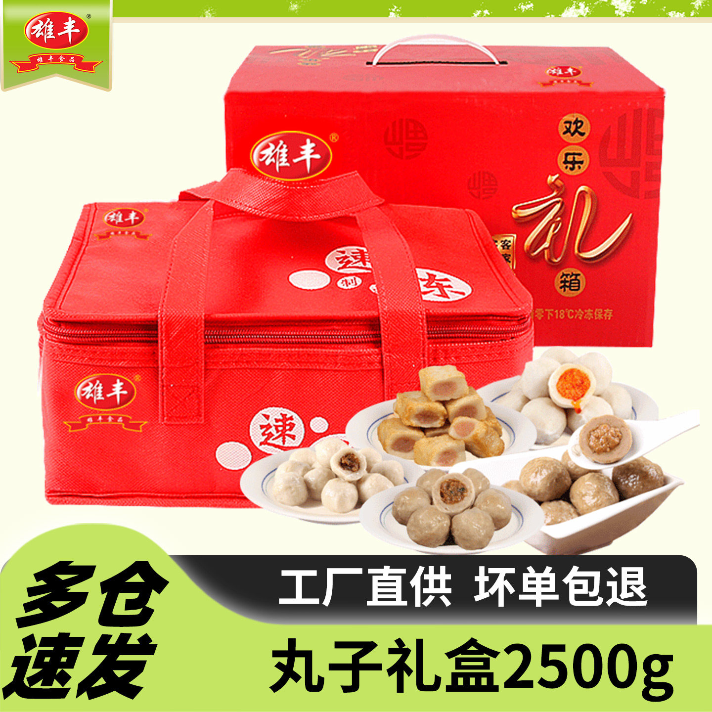 雄丰火锅丸子礼盒装5斤送礼食品年货礼包春节送朋友新年年夜饭