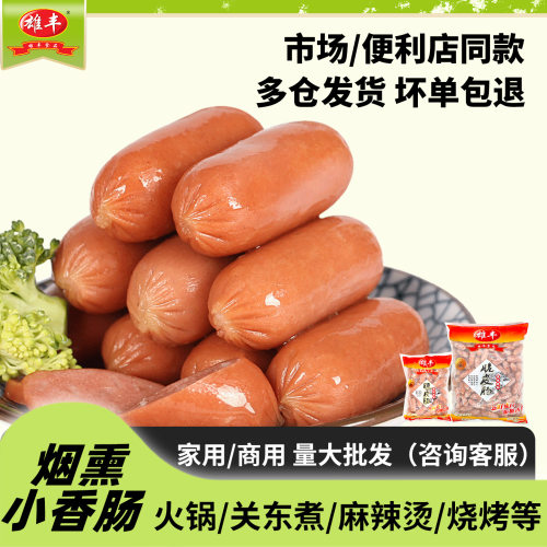 雄丰脆皮肠500g包装小香肠火锅