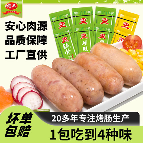 雄丰多口味火山石烤肠