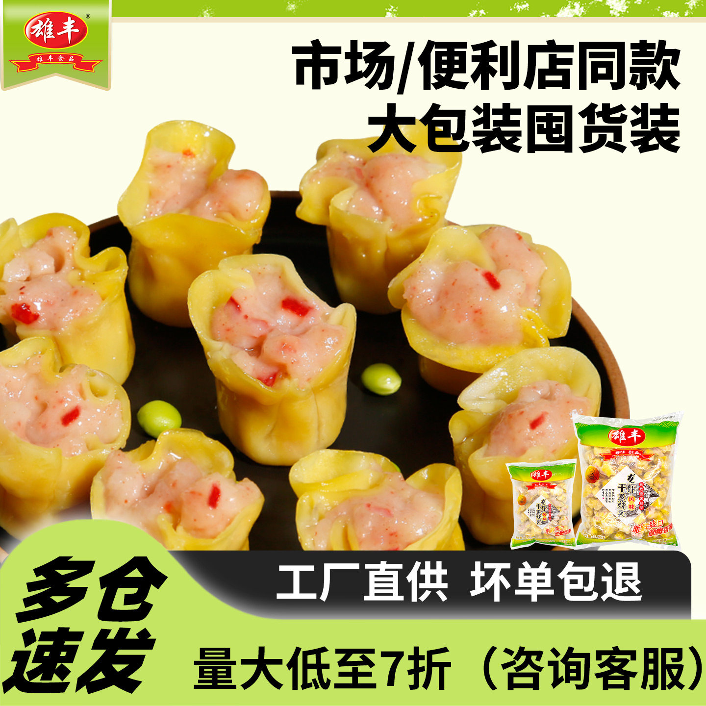 雄丰干蒸烧卖2500g手工速冻半成品美食广式早茶点心小吃