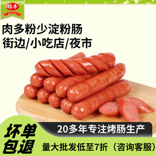 雄丰直肠热狗烤香肠500g约12根烤肠零食香肠代餐街边小吃淀粉肠