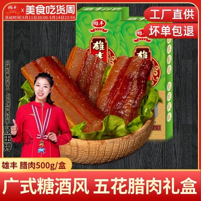 雄丰腊肉咸肉五花肉特产礼盒