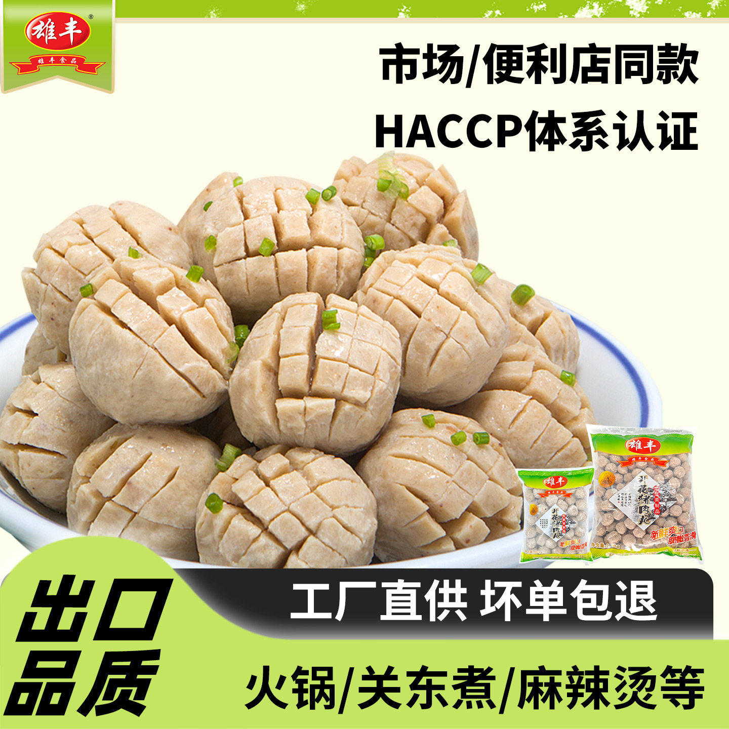 雄丰开花丸子烧烤火锅批发猪肉丸图片