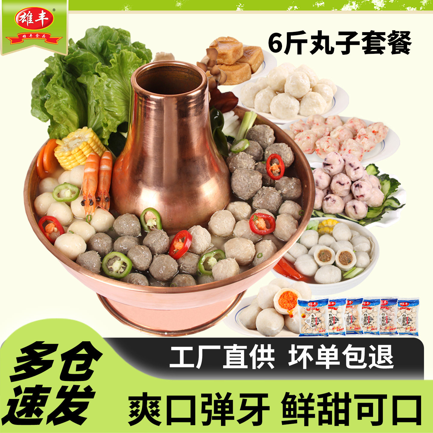 雄丰美味鲜套餐6种海鲜肉丸鱼丸鱼豆腐火锅丸子美食麻辣烫食材