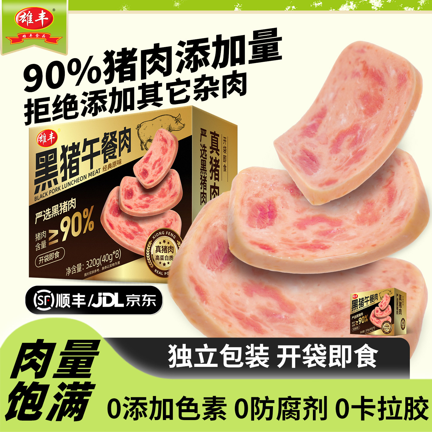 【猪肉≥90%】雄丰黑猪午餐肉火腿肠3盒三明治肉罐头40g独立包装图片