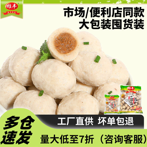 雄丰撒尿猪肚丸包心肉丸