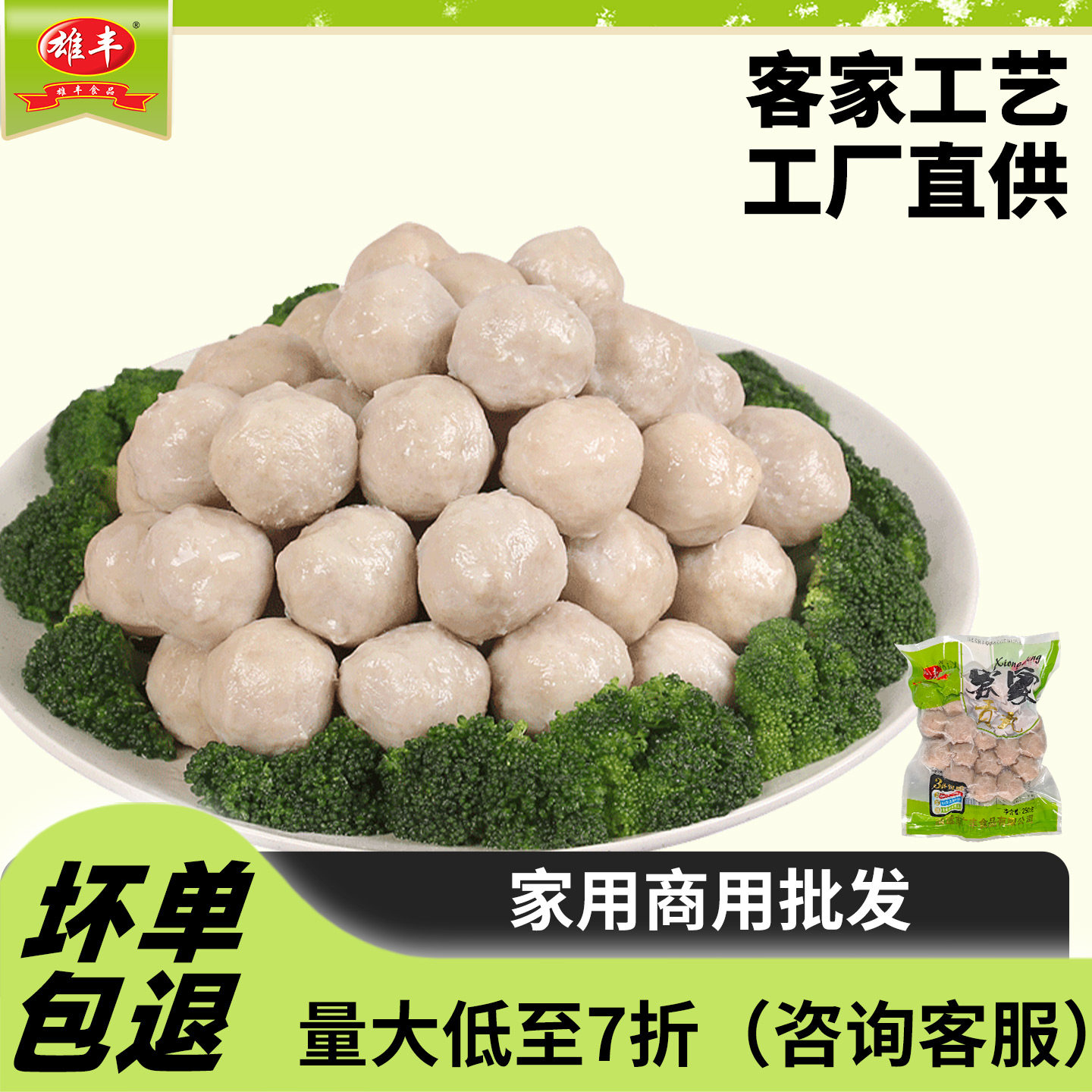 雄丰客家250g美味可口批发贡丸图片