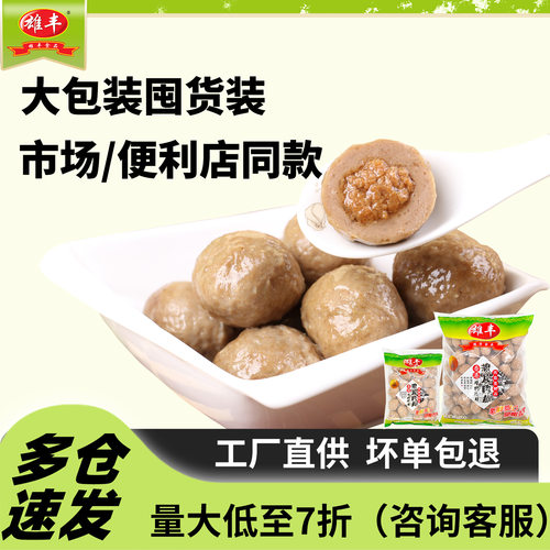 雄丰撒尿肉丸牛肉风味5斤火锅关东煮肉丸麻辣烫食材厂家批发 - 封面