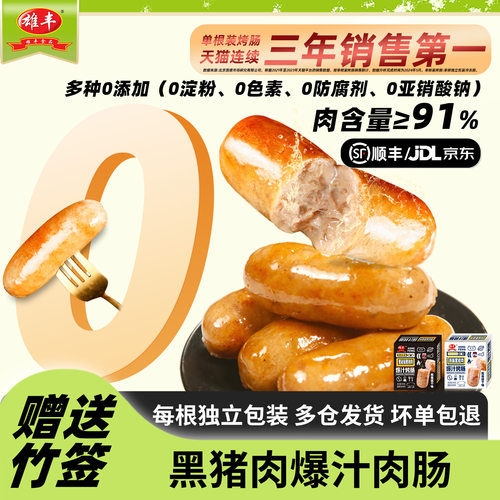 雄丰广式爆汁烤肠香肠