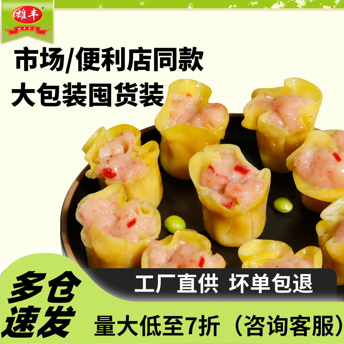 雄丰干蒸烧卖2500g手工速冻半成品美食广式早茶点心小吃,粮油调味/速食/干货/烘焙,烧麦/烧卖,淘宝优惠券,粉丝福利购,淘宝优惠卷