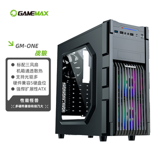 GAMEMAX游戏帝国战狼炫彩防尘多硬盘位游戏ATX台式 电脑机箱4090