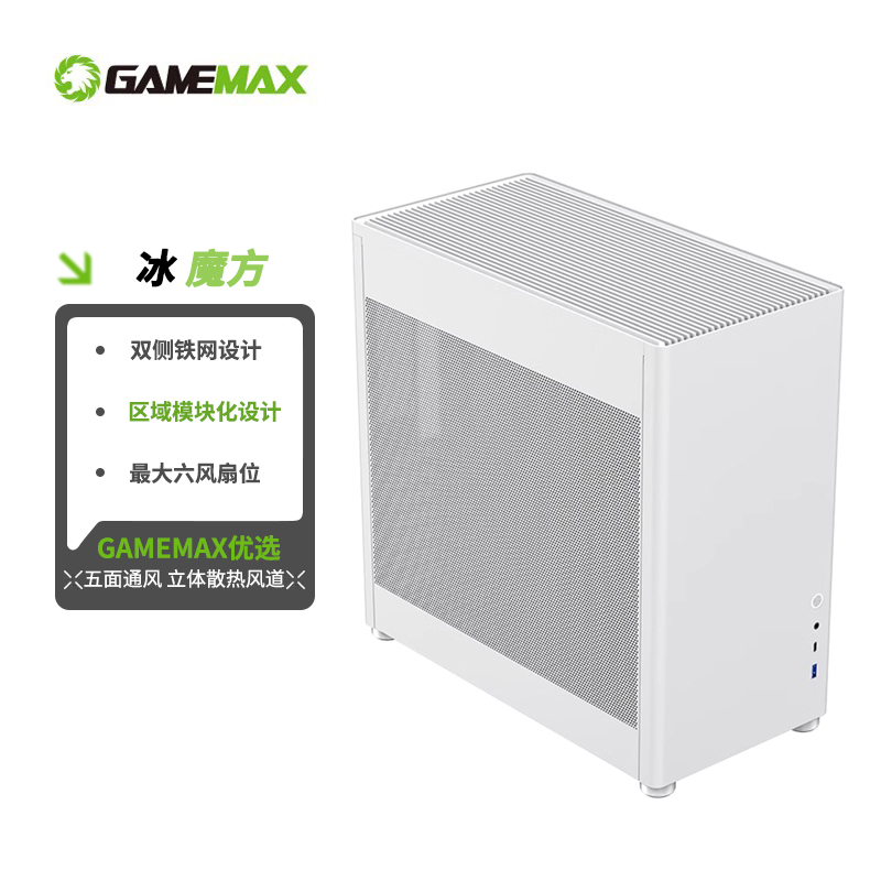 GAMEMAX冰魔方 纯白色铁网双循环2万+散热孔4090显卡台式电脑机箱