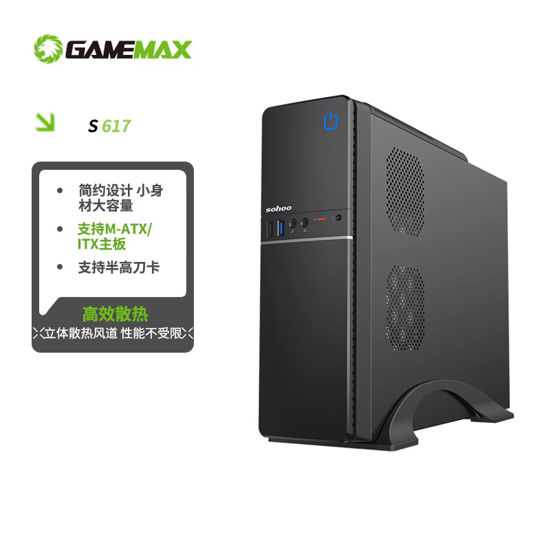 GAMEMAX机箱桌面迷你机电配套