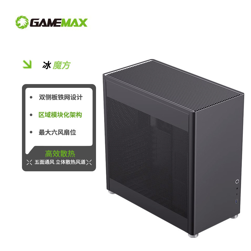 GAMEMAX 冰魔方 黑色铁网双循环2万+散热孔4090显卡台式电脑机箱