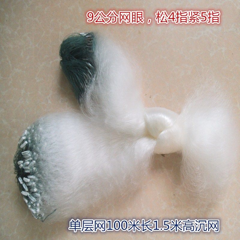 9公分网眼4.5指网100米长1.5米高沉网单层渔网粘网捕鱼网丝网鲫鱼
