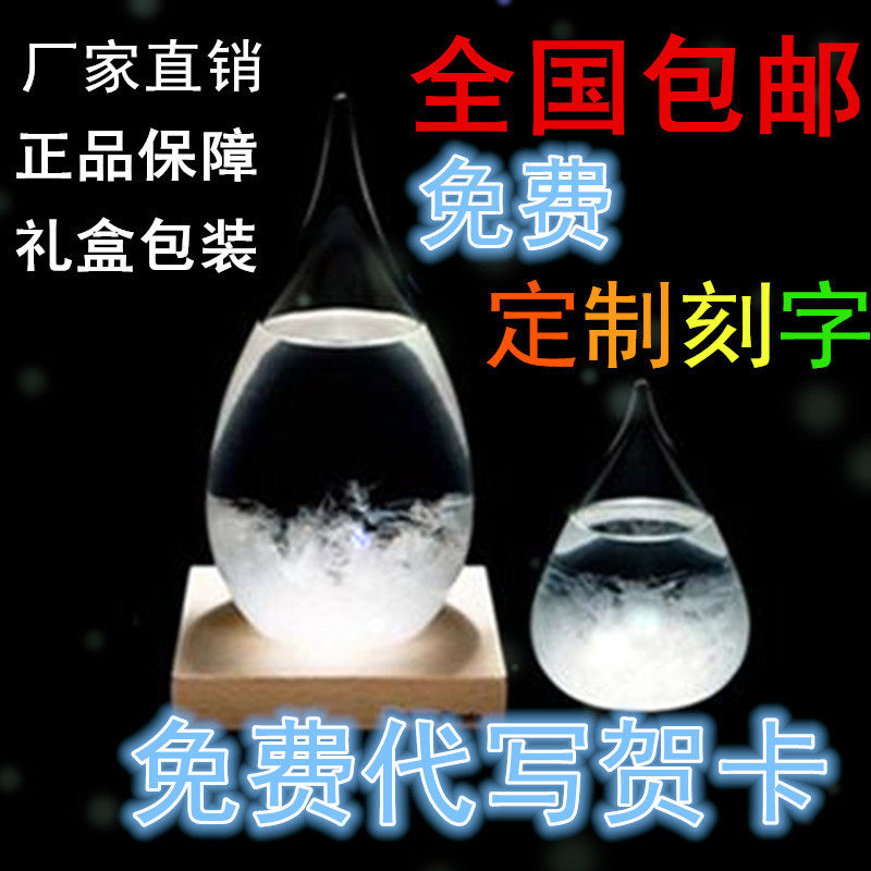 天气预报瓶风暴生日礼物女生情人创意礼品