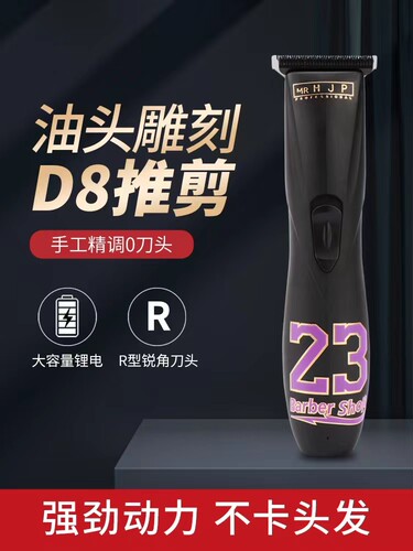 雕刻电推剪23刻痕推子光头油头推剪专业推光刻痕D8雕刻发廊理发器