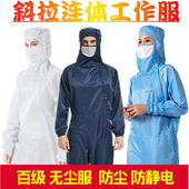 防静电服无尘服连体连帽防护服养殖防尘服洁净工作服劳保服带口袋