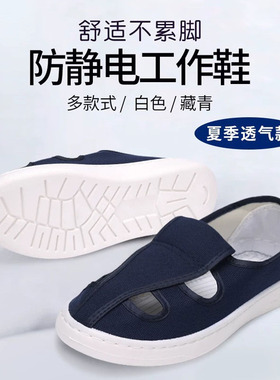 防静电鞋无尘车间电子厂夏季男女蓝白色四孔透气网面PU加厚软底鞋