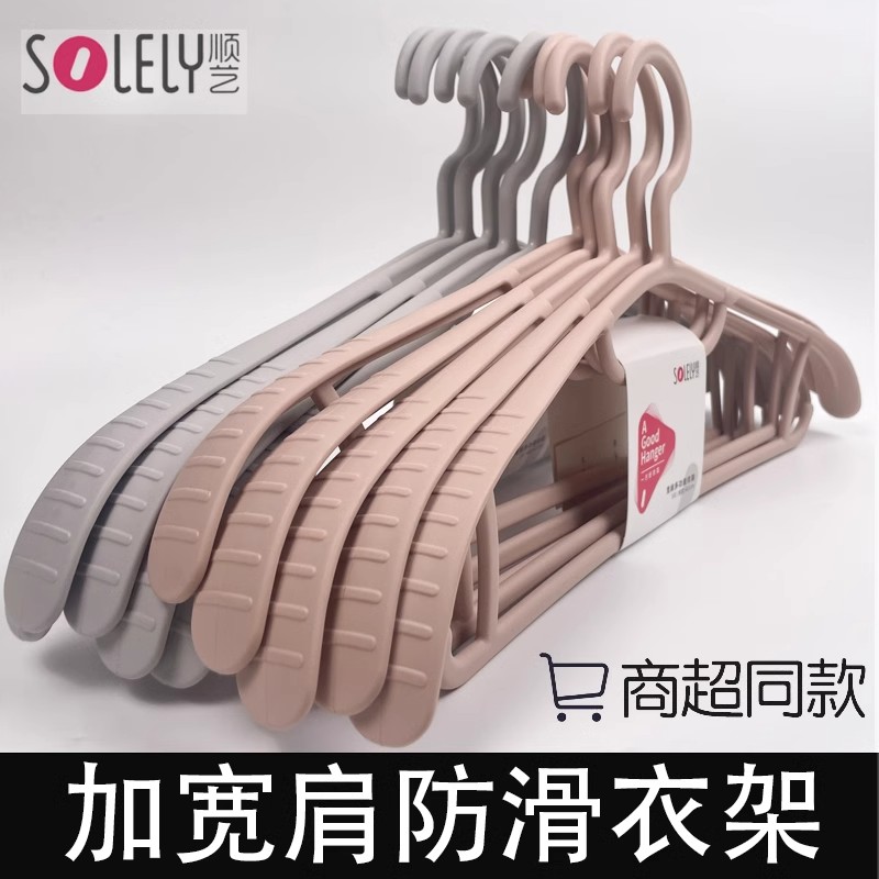 顺艺塑料宽肩防滑塑料衣架