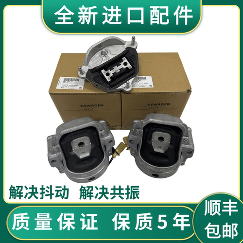 适用奥迪A6L C6 C7 A8 A4L Q5 S5 Q7 B8B9途锐发动机机脚胶机脚垫