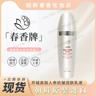 朝鲜春香化妆品 人参润肤乳液80ml 开城高丽人参化妆品包邮