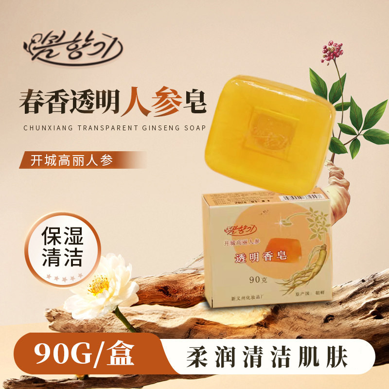 朝鲜春香透明人参皂 开城高丽人参化妆品洗面皂90g包邮