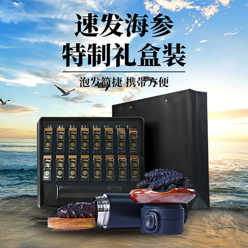【8小时泡发】速发海参大连辽刺参免煮速发礼盒海参干货深海淡干